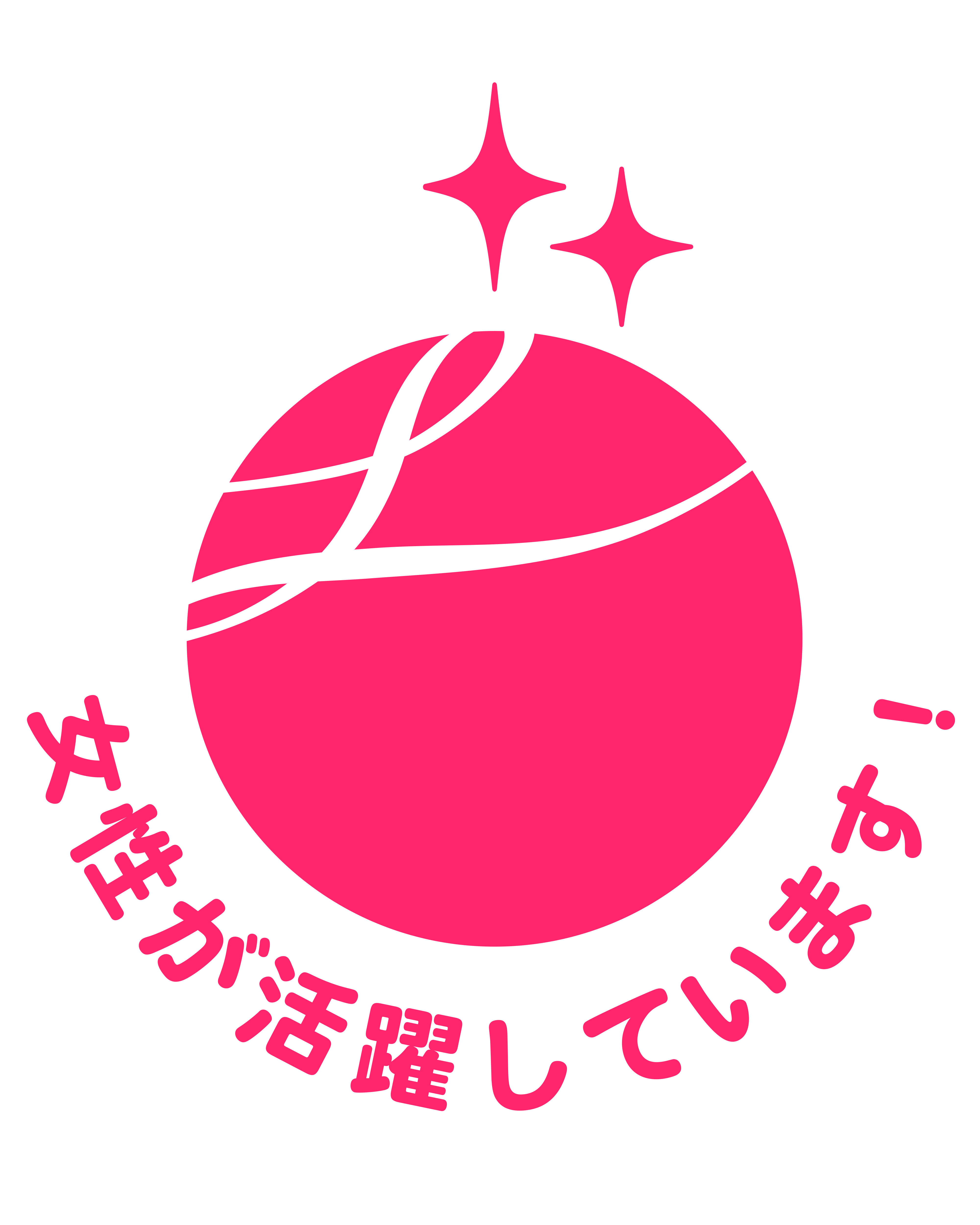 えるぼし認定 女性が活躍しています!