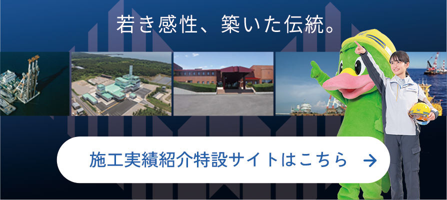 施工実績紹介特設サイトはこちら