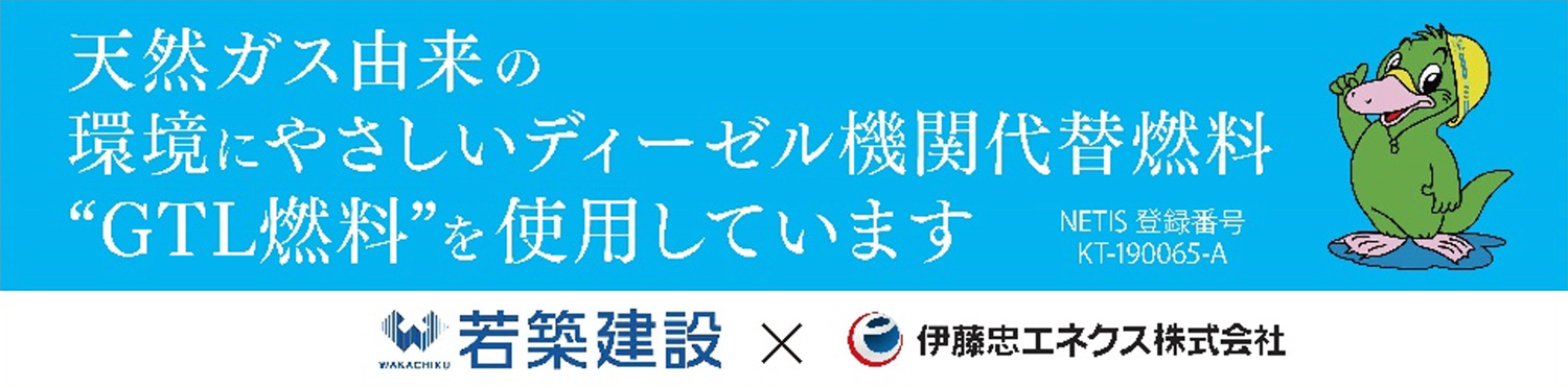 天然ガス由来の環境にやさしいディーゼル機関代替燃料“GTL燃料”を使用しています