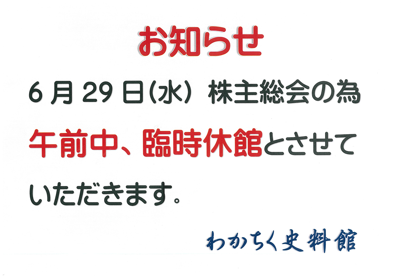 臨時休館のお知らせ