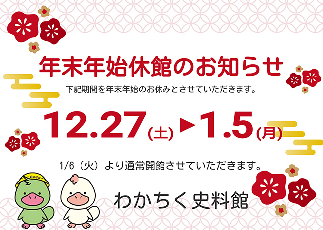 夏期休館のお知らせ